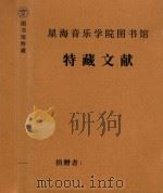 手稿  百灵在黎明时歌唱（ PDF版）