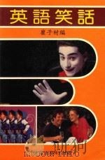 英语笑话（ PDF版）