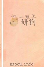 性心理学（ PDF版）