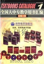 全国大中专教学用书汇编  公共课  文科  2005年春（ PDF版）