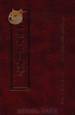四库全书存目丛书  子部  第116册（1995 PDF版）