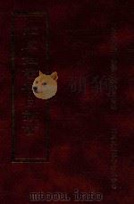四库全书存目丛书  子部  第221册（1995 PDF版）