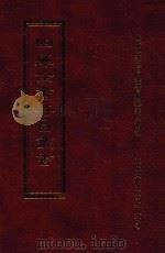 四库全书存目丛书  子部  第252册（1995 PDF版）