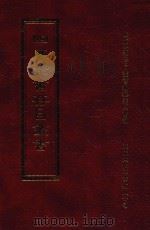 四库全书存目丛书  子部  第253册（1995 PDF版）