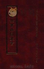 四库全书存目丛书  集部  第13册（1997 PDF版）