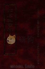 四库全书存目丛书  集部  第27册（1997 PDF版）