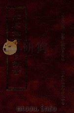四库全书存目丛书  集部  第34册（1997 PDF版）