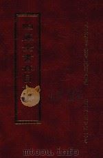 四库全书存目丛书  集部  第48册（1997 PDF版）