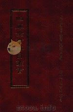 四库全书存目丛书  集部  第50册（1997 PDF版）