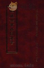 四库全书存目丛书  集部  第53册（1997 PDF版）