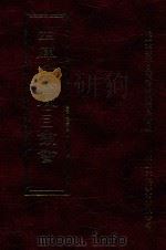 四库全书存目丛书  集部  第64册（1997 PDF版）