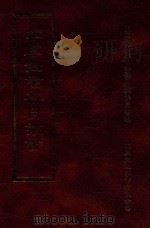 四库全书存目丛书  集部  第80册（1997 PDF版）