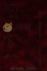 四库全书存目丛书  集部  第82册（1997 PDF版）