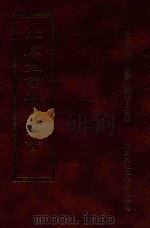 四库全书存目丛书  集部  第85册（1997 PDF版）