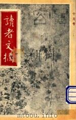 读者文摘  1990年10月号（1990 PDF版）