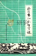 通化市计划生育志（1988 PDF版）