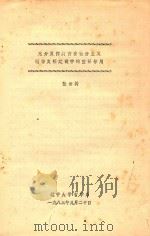 充分发挥美育在社会主义精神文明建设中的重要作用 1983 PDF电子版封面 张云树编