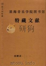 高胡协奏曲  总谱  白云水影等（ PDF版）