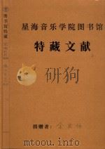 平湖秋月  珠江之恋（ PDF版）