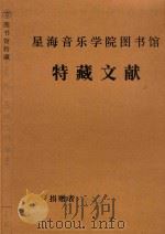 梁祝  选段高胡独奏  手稿（ PDF版）