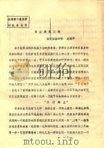 全国第二届美学讨论会论文  音乐美育二题（1983 PDF版）