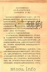 从理论与实践的结合上对大学生进行审美教育 1983 PDF电子版封面 北京师大哲学系,李范编