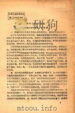 中华全国美学学会第二次年会论文  美的功利性新解（1983 PDF版）