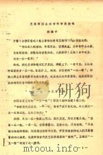 王维田园山水诗的审美趣味（ PDF版）