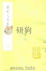 唐宋八大家文钞 1 1936 PDF电子版封面 张伯行选