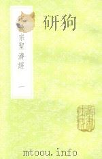 宋徽宗圣济经  1（1985 PDF版）