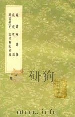 砚谱  及其他五种（1991 PDF版）