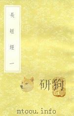 长短经 1 1985 PDF电子版封面 赵蕤撰