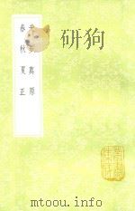 天步真原 及其他一种 1985 PDF电子版封面 17018151 薛凤祚撰
