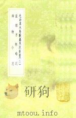 毛诗草木鸟兽虫鱼疏广要 2 及其他二种 1985 PDF电子版封面 17018151 陆玑撰