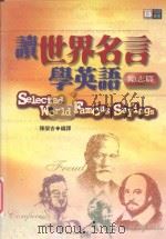 读世界名言学英语 励志篇 1999 PDF电子版封面 9578202296 陈荣吉编译
