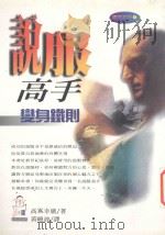 铁则系列  说服高手变身铁则（ PDF版）