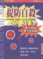 提防自杀（ PDF版）
