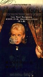 浪漫爱情 7 清秀小佳人 第7集 1993 PDF电子版封面 9575651456 Gail Hamilton,McHugh合著;张慧倩,李大鹏
