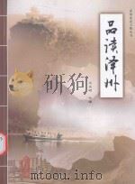 泽州旅游文物丛书  品读泽州（ PDF版）