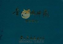 营口市地址录  城区部分（ PDF版）