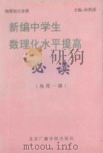 物理 初三分册 1994 PDF电子版封面 7810045636 孙曾国主编;陈文等编