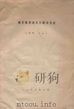 杨升庵著述及其版本考录（1983 PDF版）