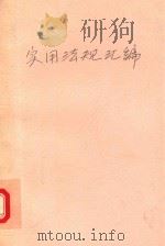 实用法规汇编  1989年  下（1990 PDF版）