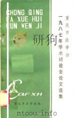 1987年学术讨论会论文选集（1988 PDF版）