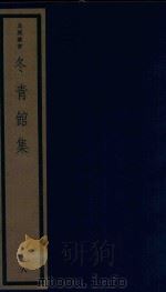 吴兴丛书  冬青馆集  6（1987 PDF版）