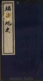 端溪砚史 1 1837 PDF电子版封面 (清)吴兰修编