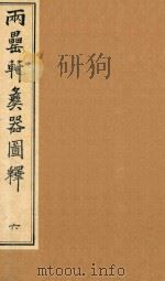 两罍轩彝器图释  6（ PDF版）
