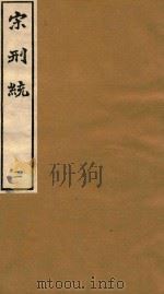 宋刑统  2（ PDF版）