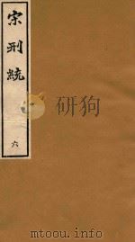 宋刑统  6（ PDF版）