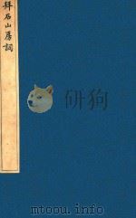 榆园丛刻 第11册 1888 PDF电子版封面 (清)许增辑